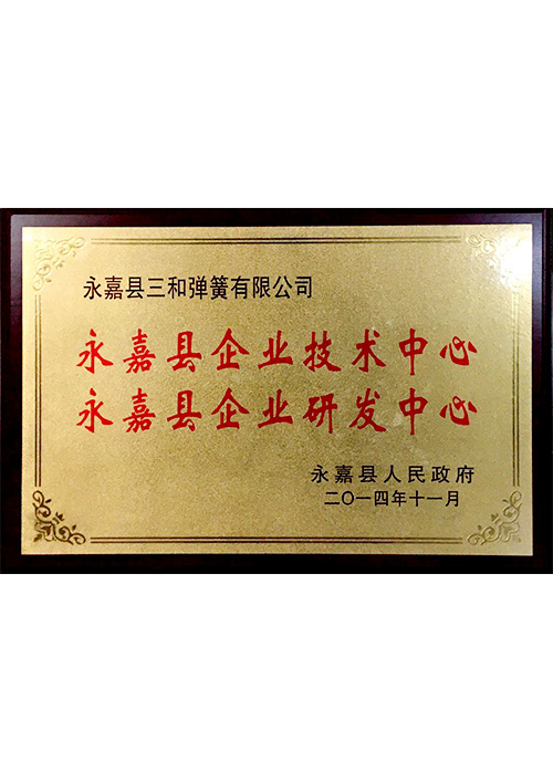 企(qi)業技術（研發）中(zhong)心