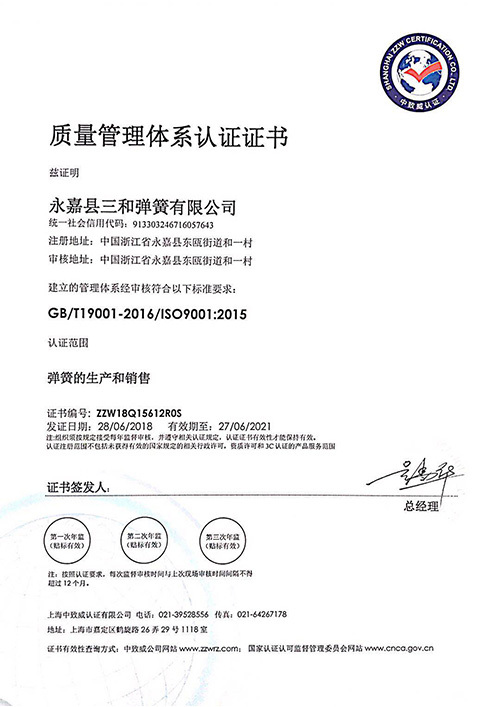 質(zhi)量管理體系認(rèn)證證書