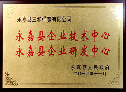 企業技術（研(yan)發）中心