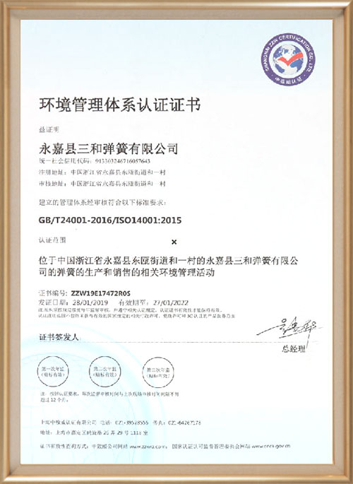 環(huán)境管理體系認(ren)證證書