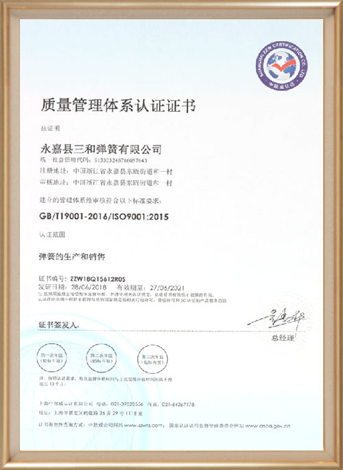 質量管(guan)理體系認證證(zhèng)書