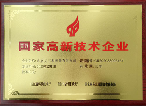 國家高新技(ji)術企業